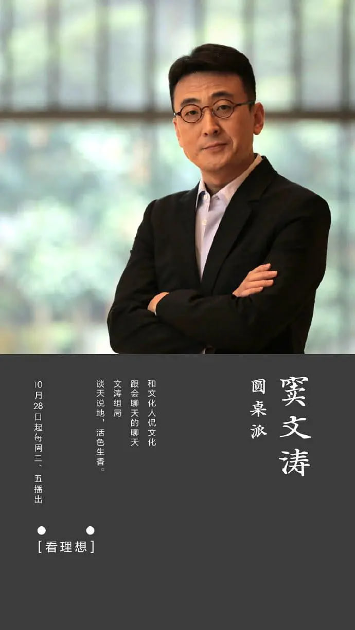 圆桌派 第一季第09期