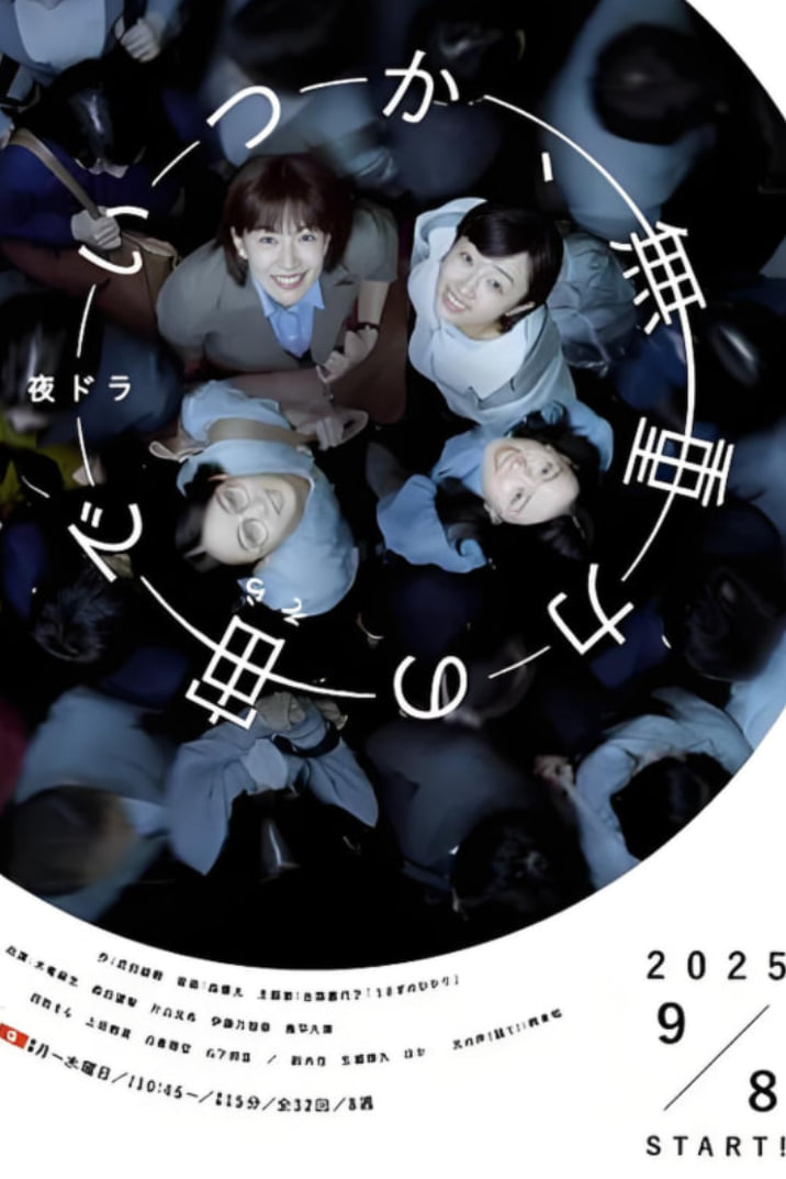 终有一日，在无重力的宇宙中第09集