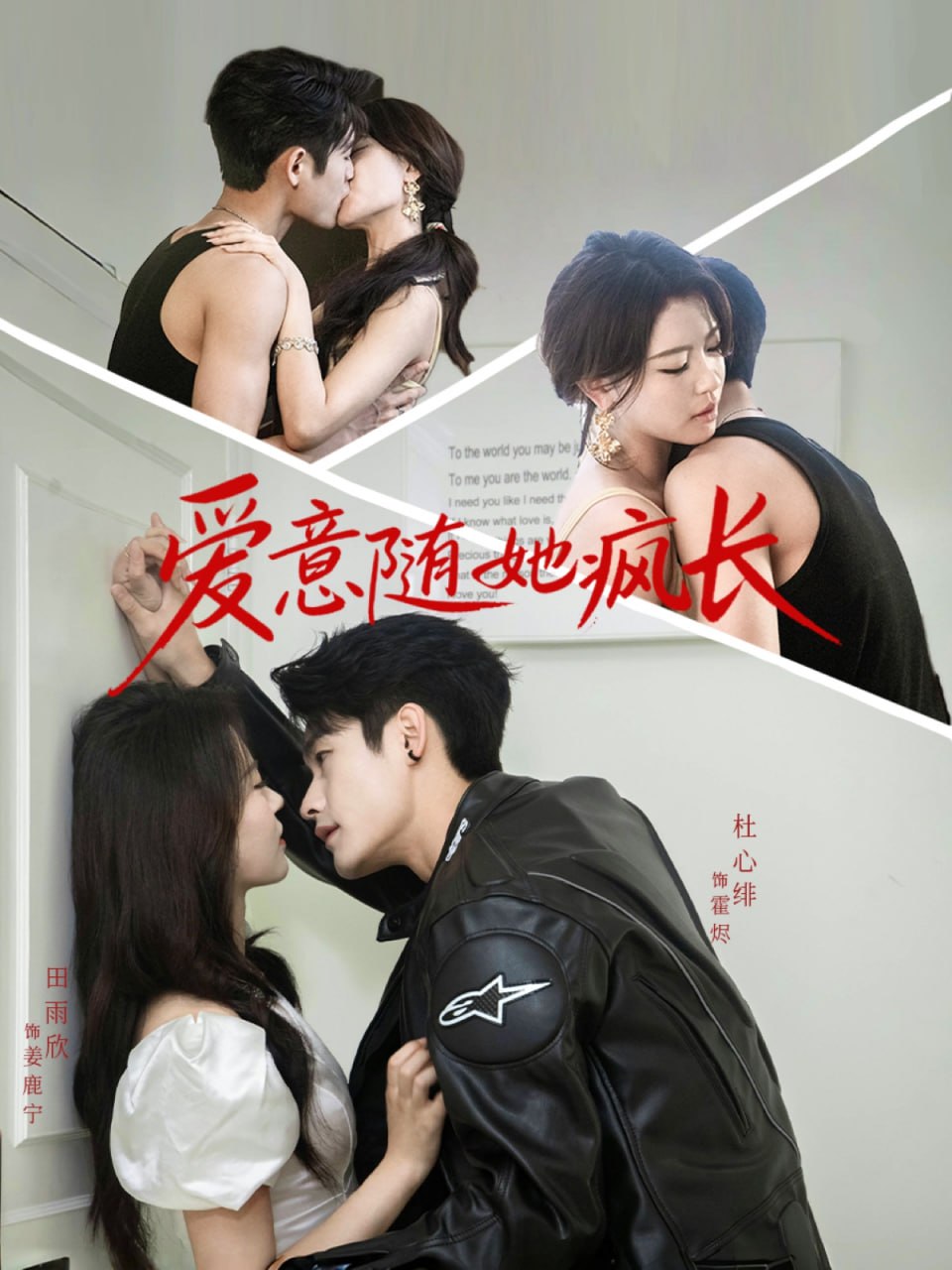 爱意随她疯长第43集