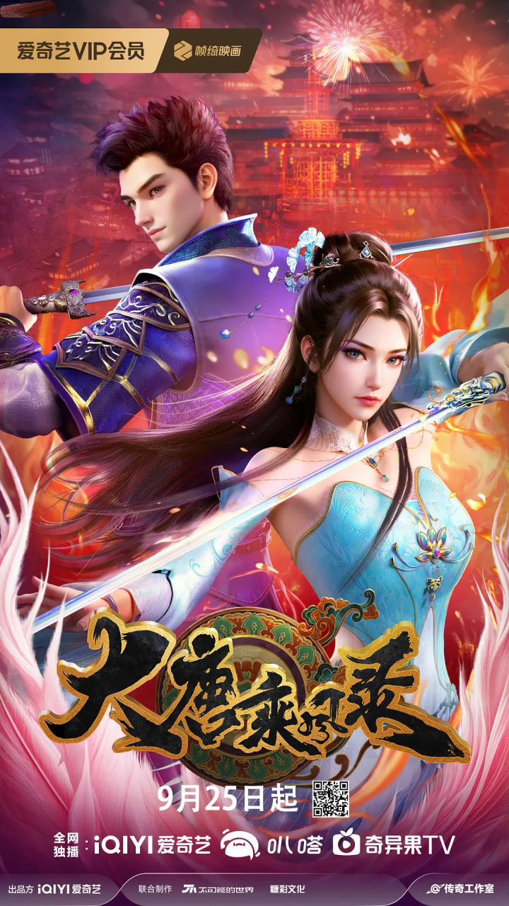 大唐乘风录第10集