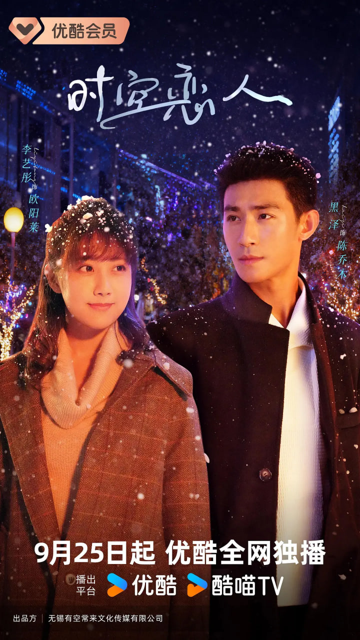 时空恋人第08集