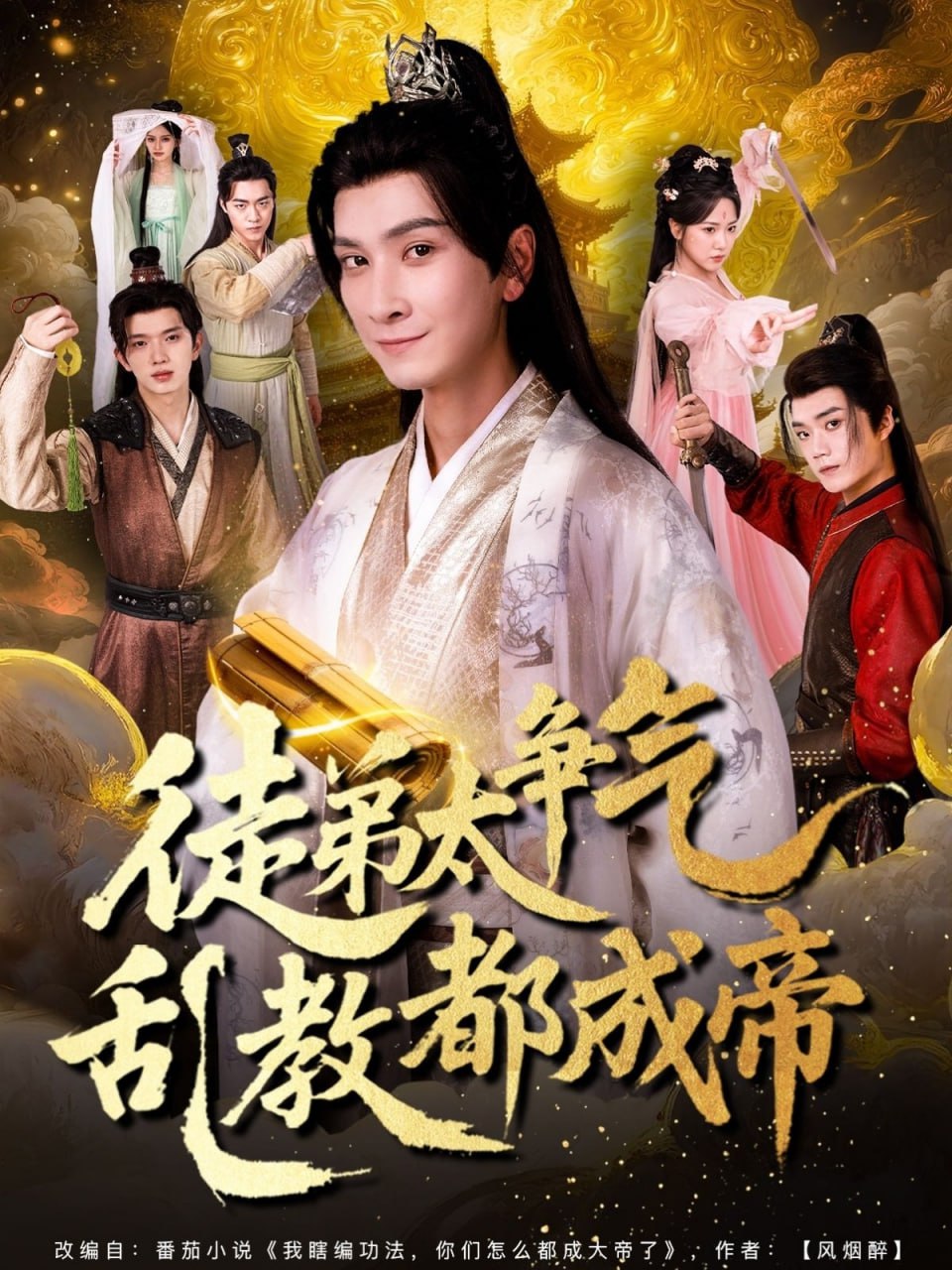 徒弟太争气乱教都成帝第81集