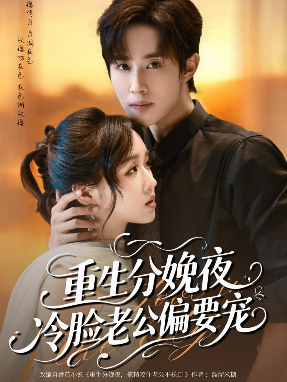 重生分娩夜冷脸老公偏要宠第03集