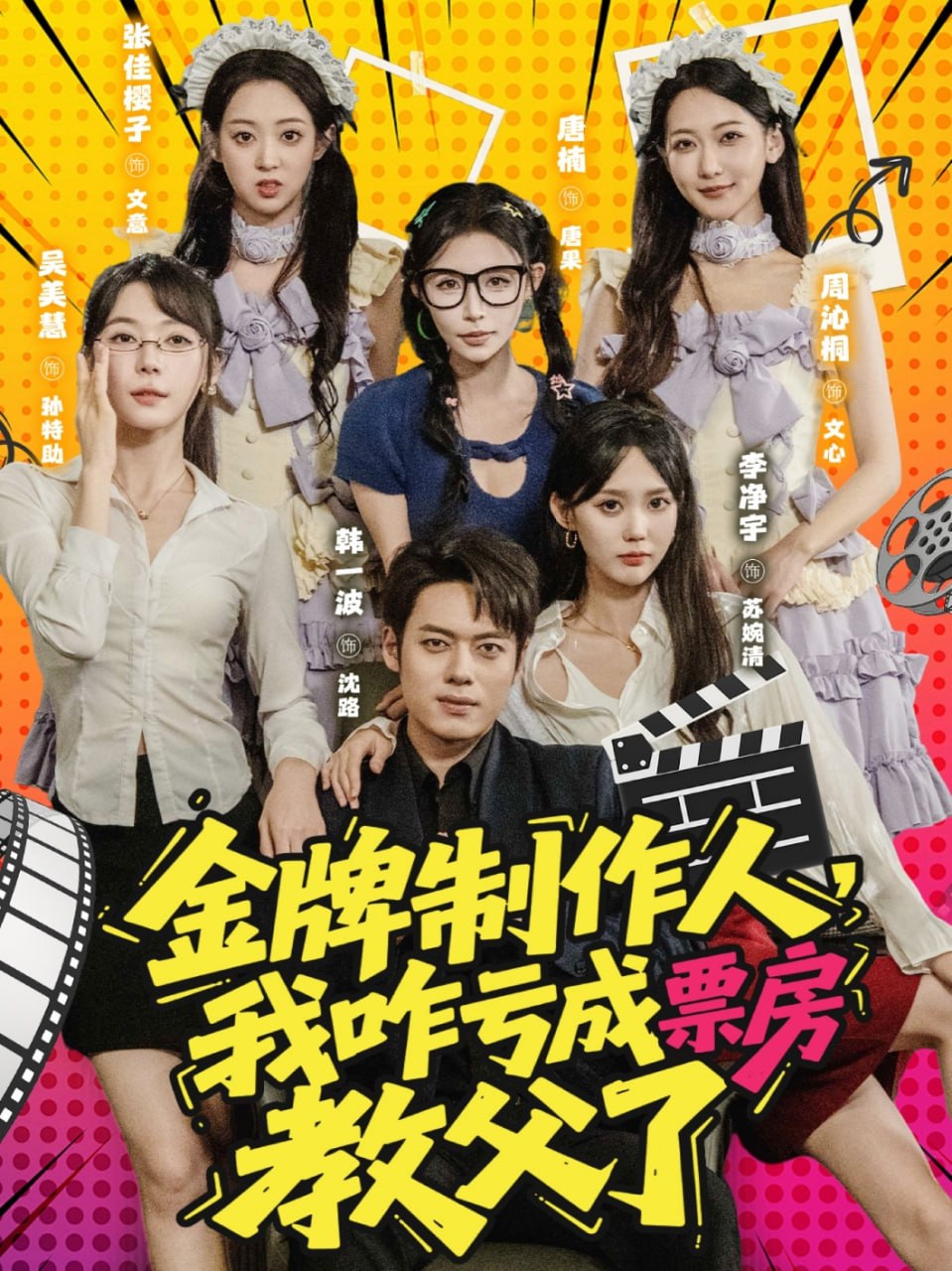 金牌制作人我咋亏成票房教父了第15集