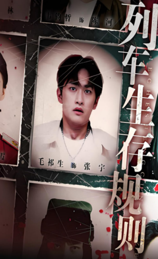 列车生存规则第39集