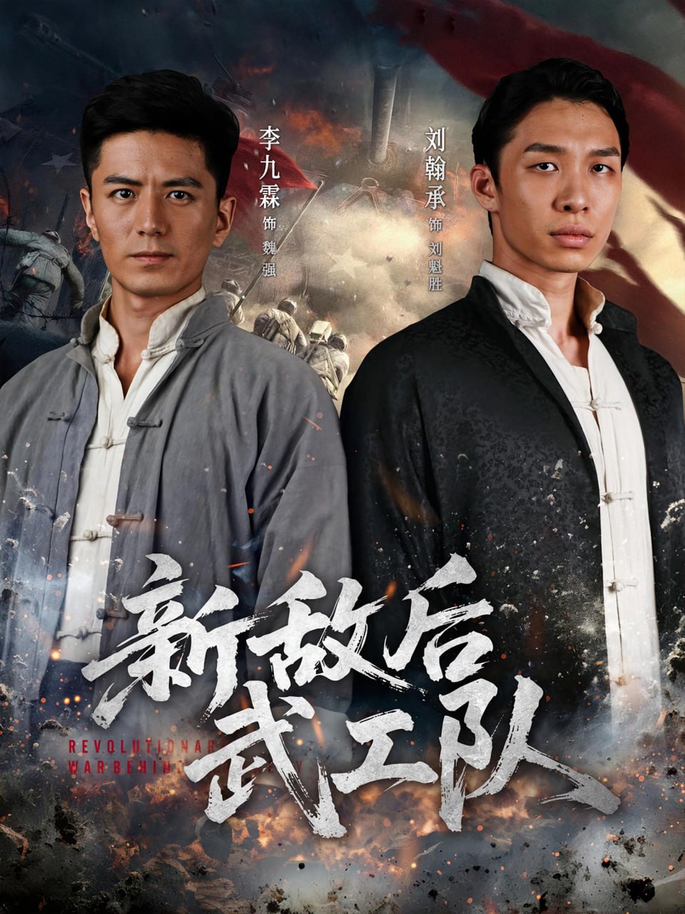 新敌后特工队第20集