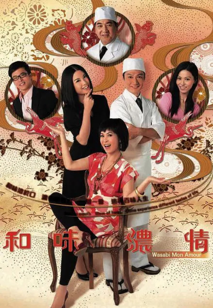 和味浓情第13集