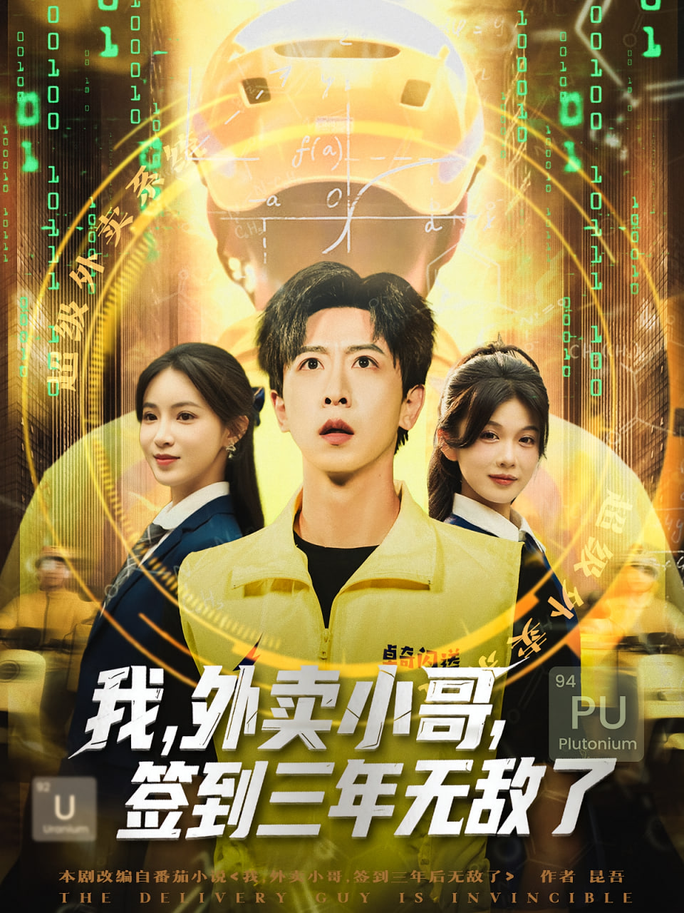 我外卖小哥签到三年无敌了第65集