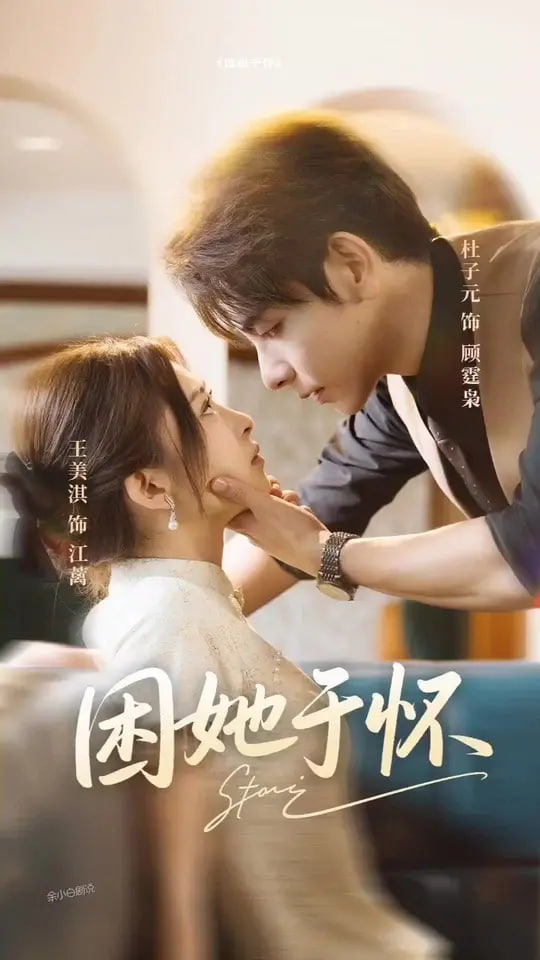 困她于怀第08集