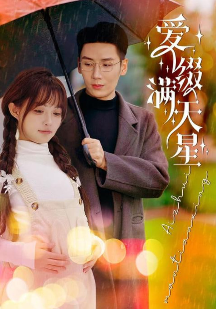 爱是满天星第35集