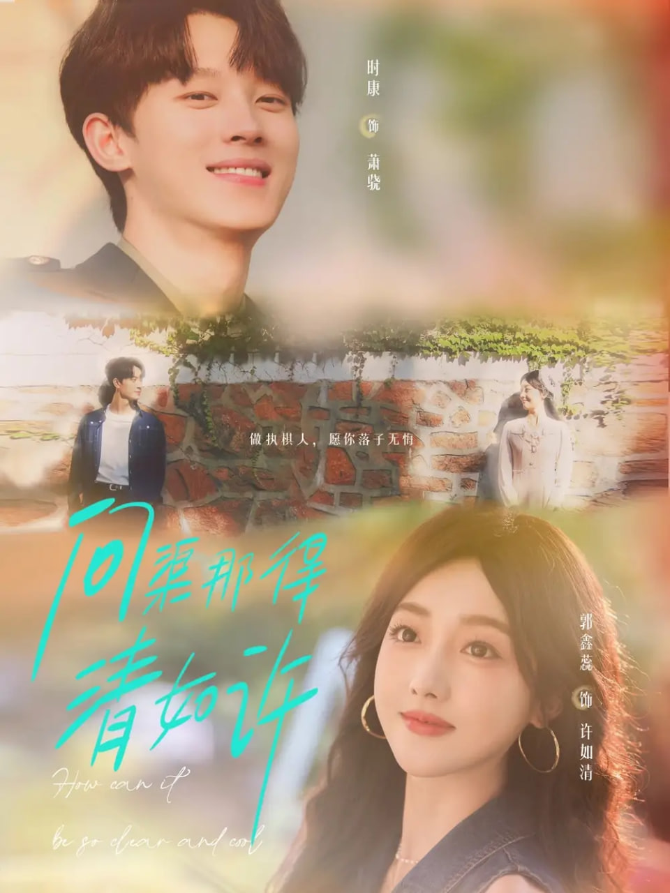 问渠那得清如许第47集