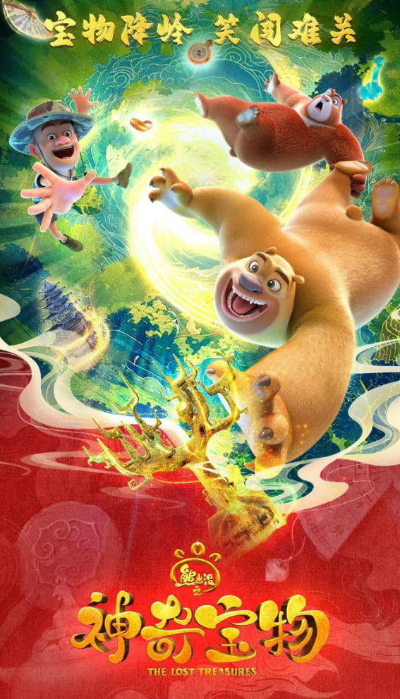 熊出没之神奇宝物第01集