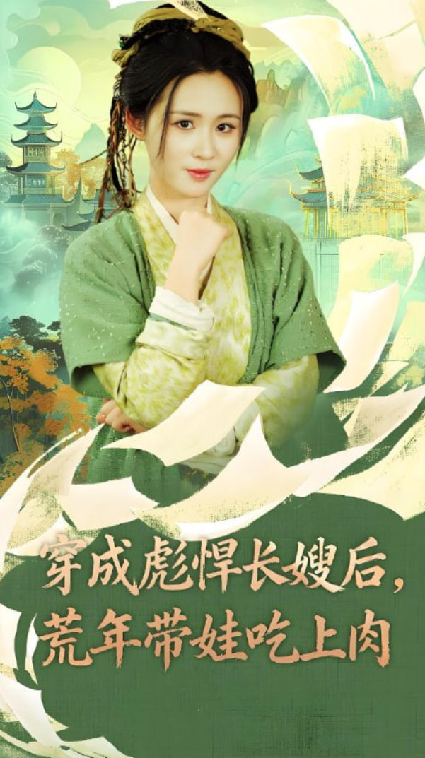 穿成彪悍长嫂后荒年带娃吃上肉第20集