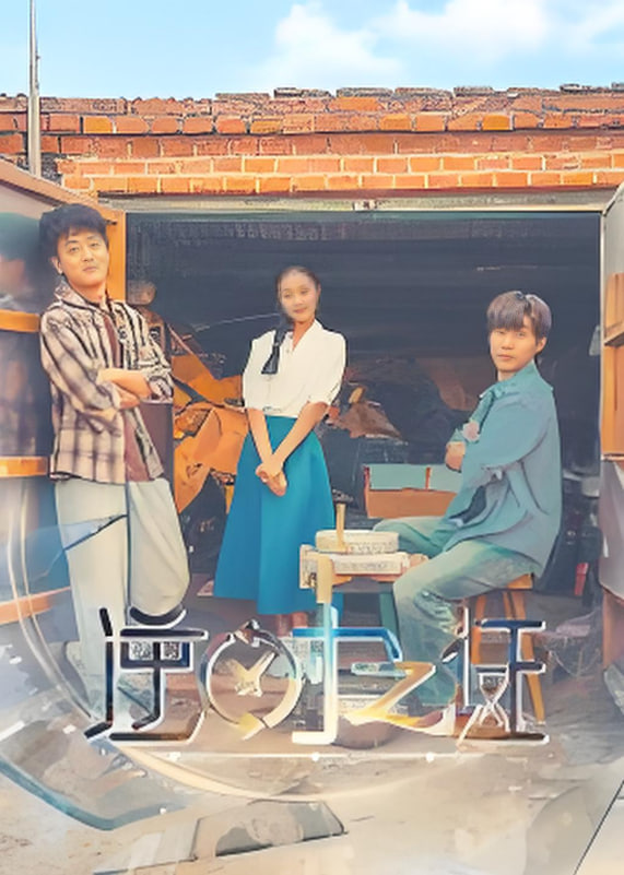 逆时之证第26集