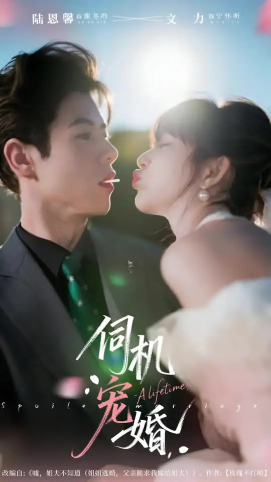 伺机宠婚第42集