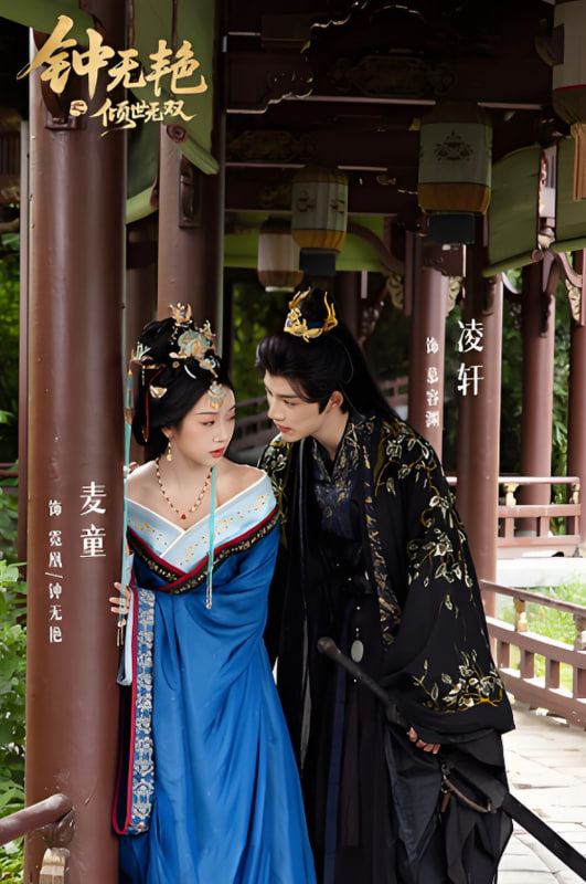 钟无艳之倾世无双第54集