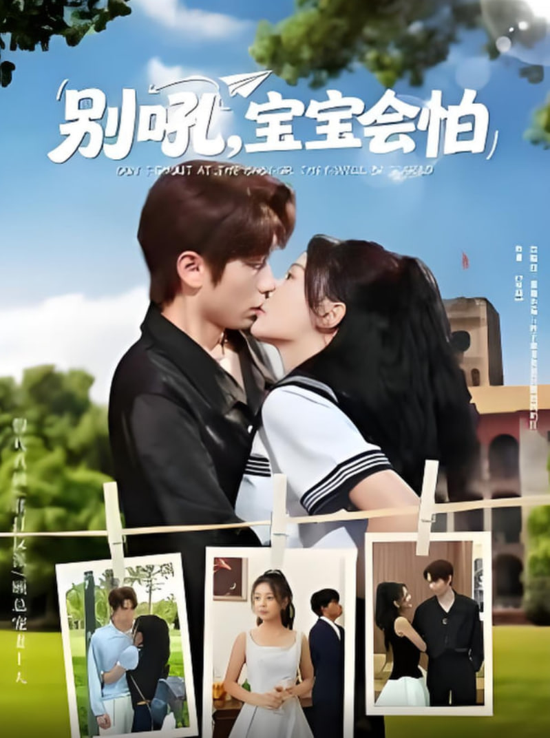 别吼宝宝会怕第01集