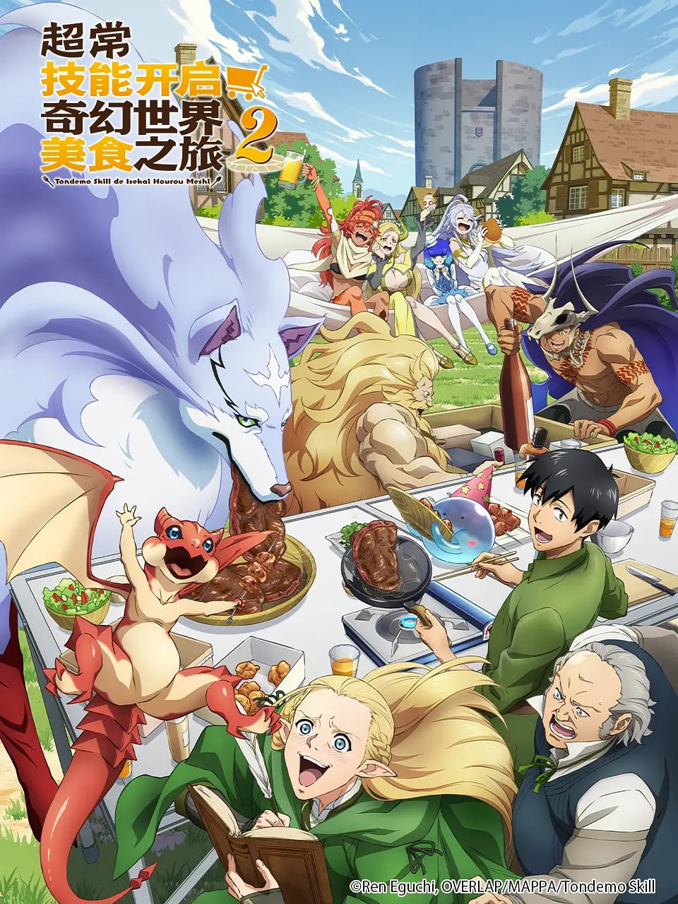 拥有超常技能的异世界流浪美食家 第二季第04集