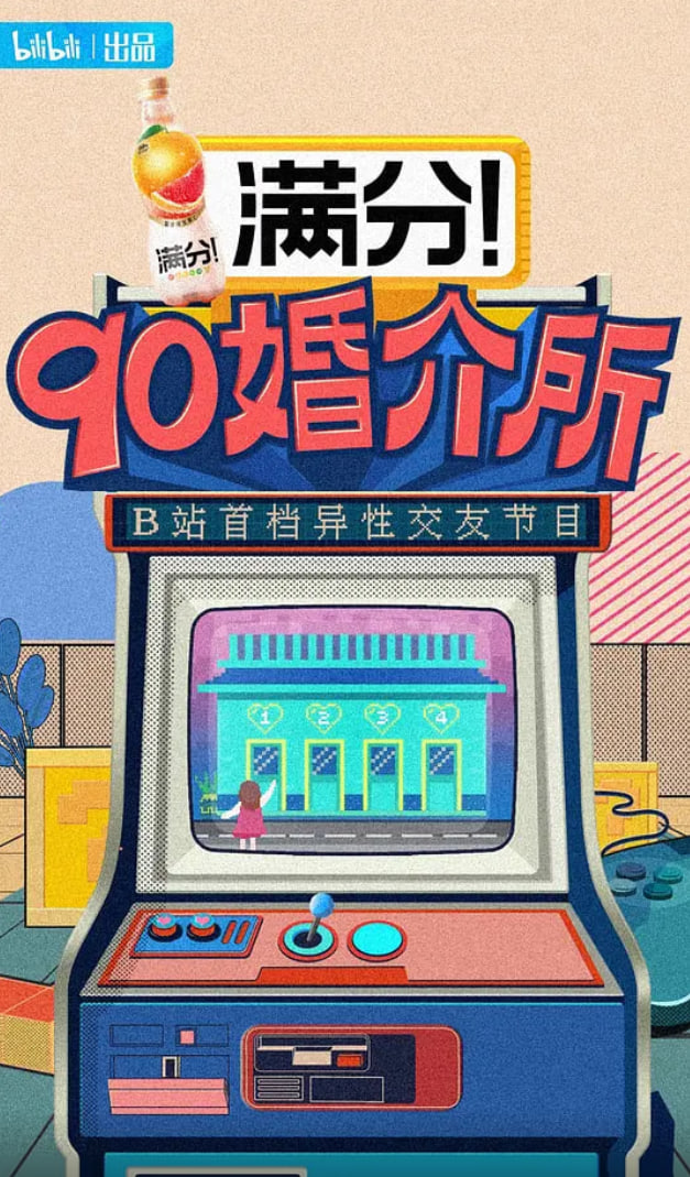 90婚介所 2021第1期上