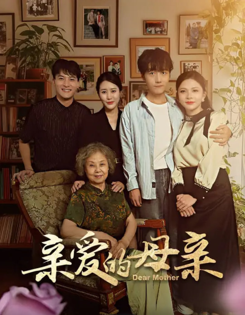 亲爱的母亲第22集