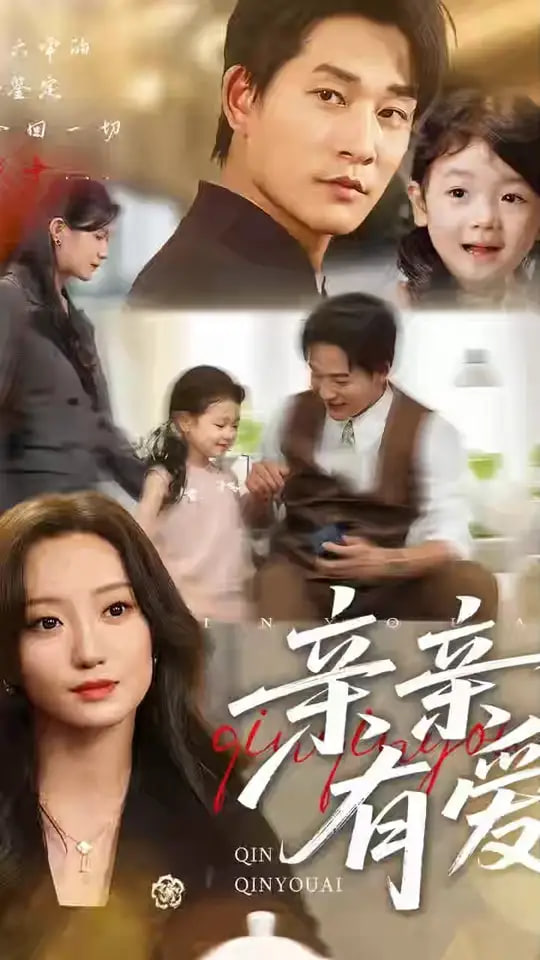 亲亲有爱第10集