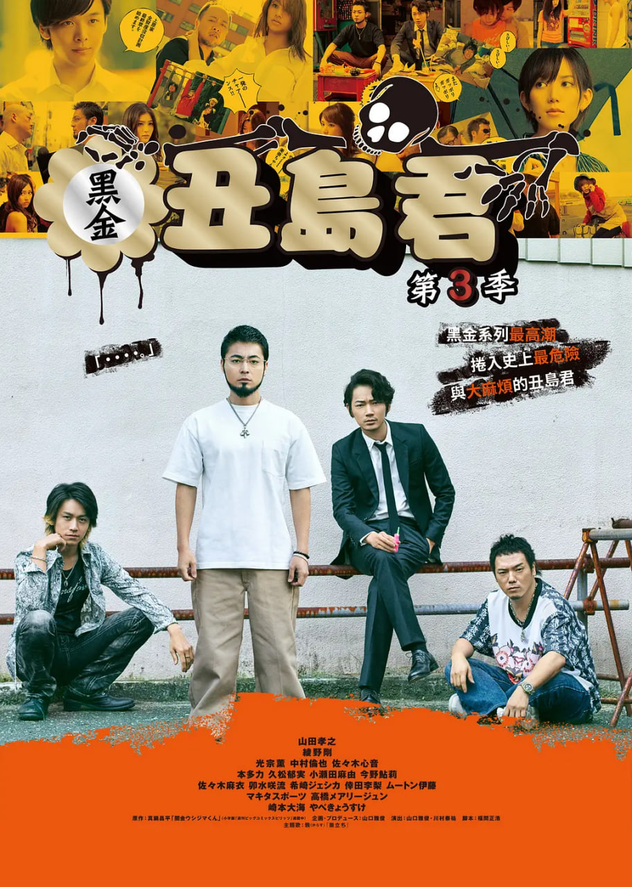 暗金丑岛君 第三季第01集