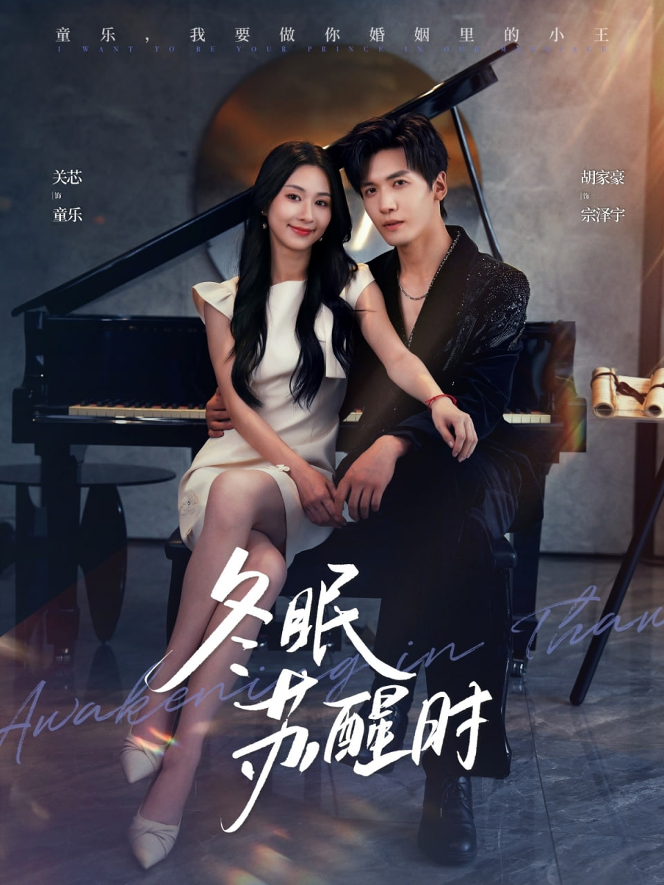 冬眠苏醒时第61-70集(大结局)