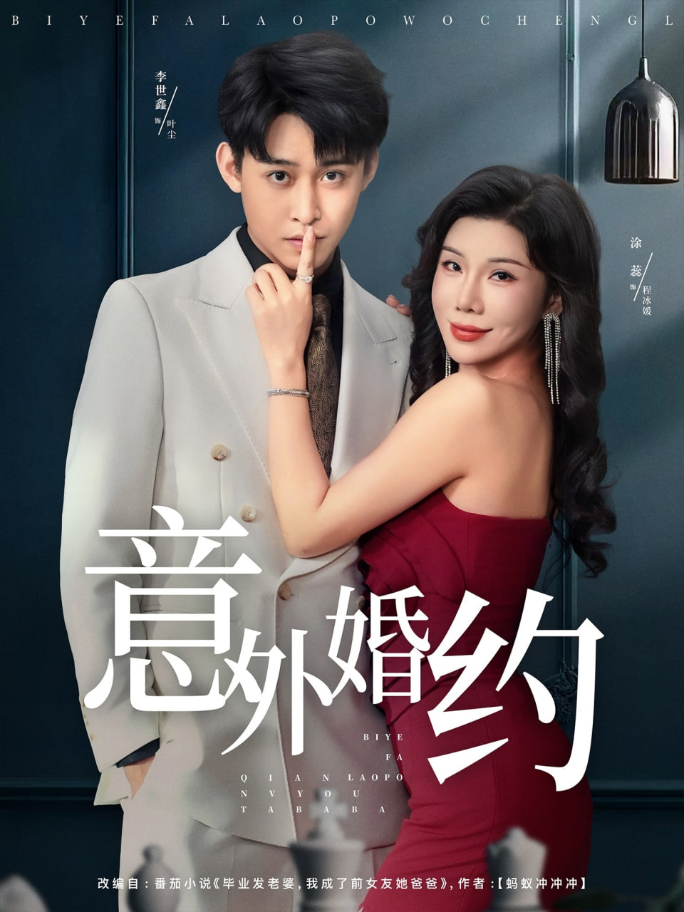 意外婚约第01集