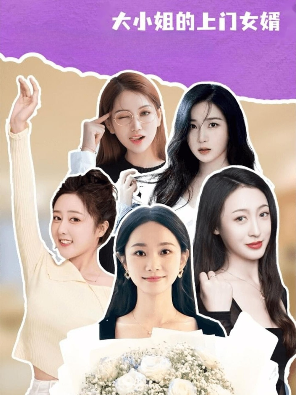 大小姐的上门女婿第17集