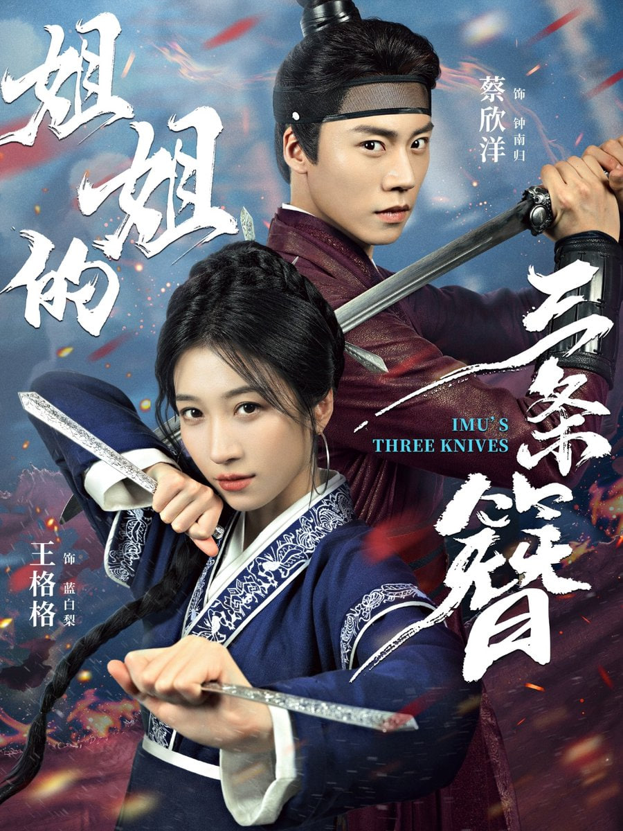 姐姐的三条簪第21集