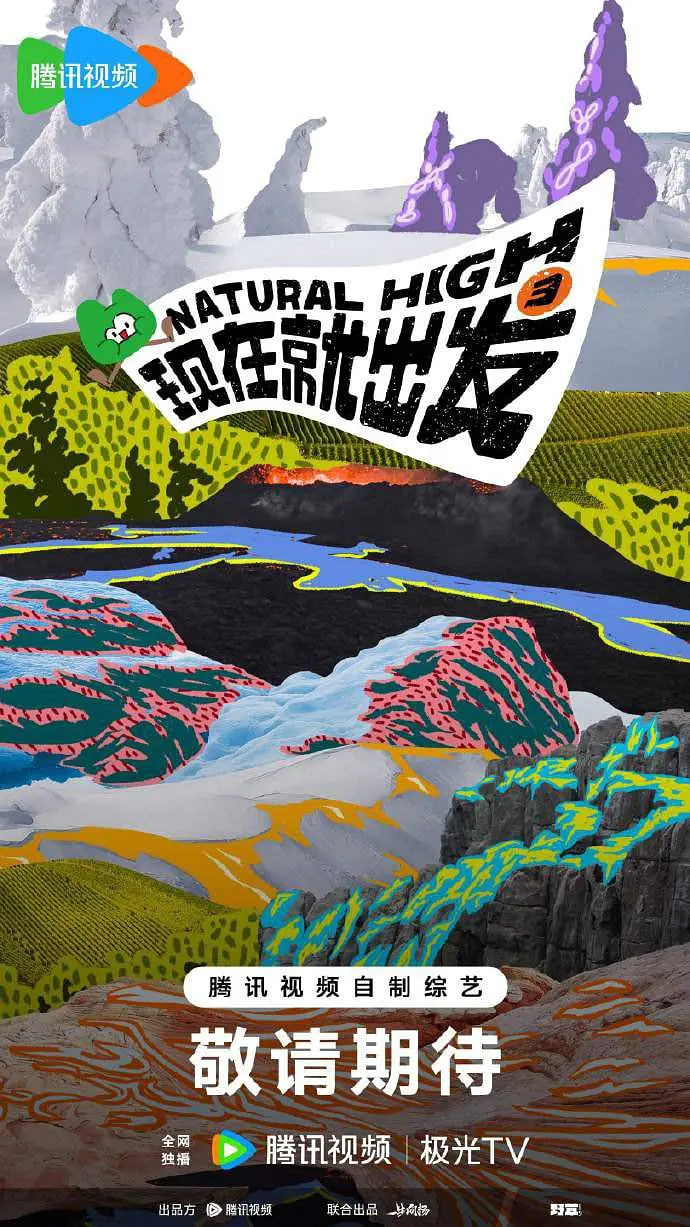 现在就出发 第三季20251213第9期还有加更