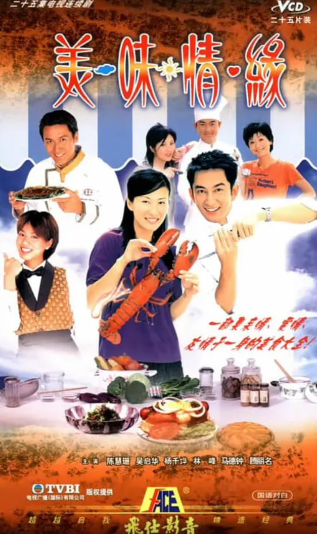 美味情缘第24集