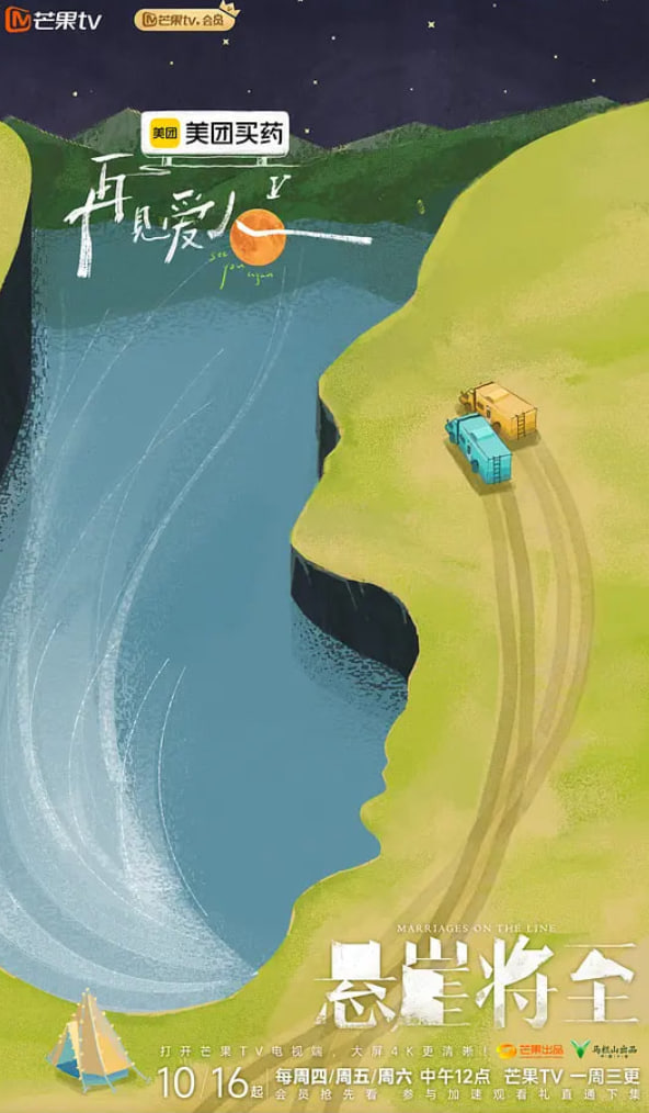 再见爱人 第五季第1期中