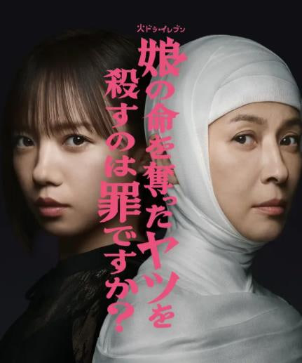 杀死夺走女儿性命的人是罪吗？第11集