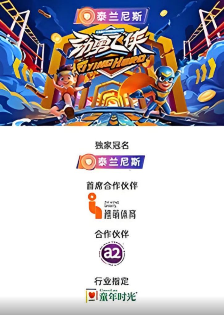 劲勇飞侠第05期