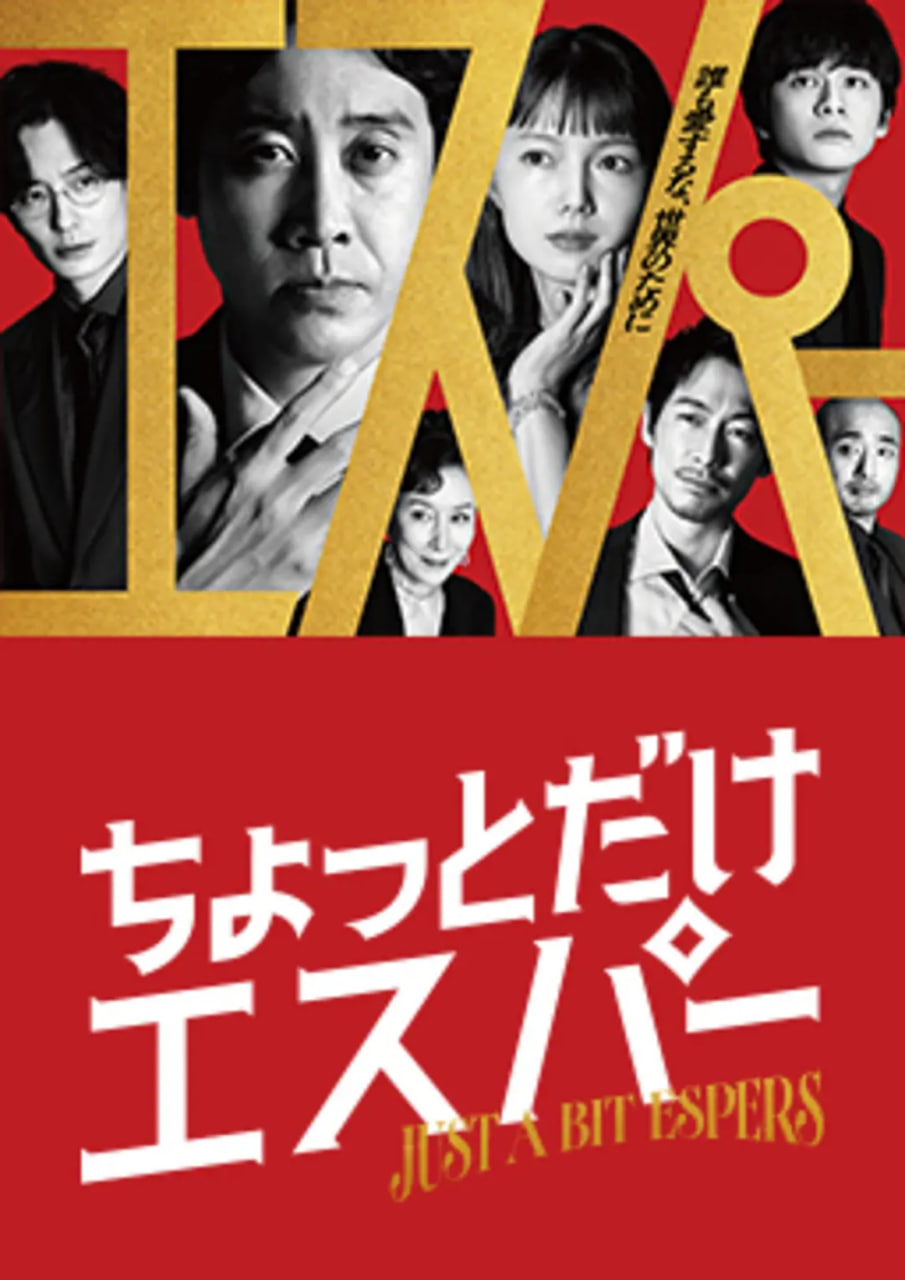 一点点超能力第06集