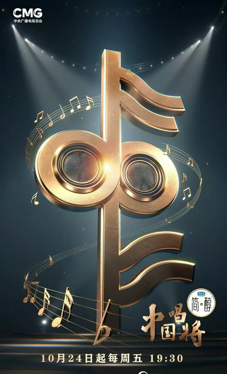 中国唱将第20260117期纯享版