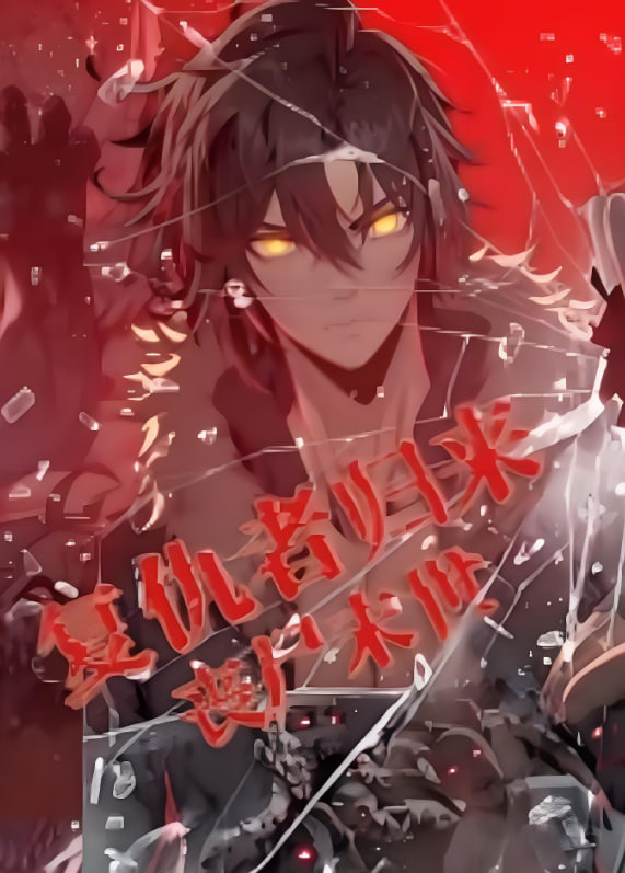 复仇者归来 丧尸末世 动态漫画第01集