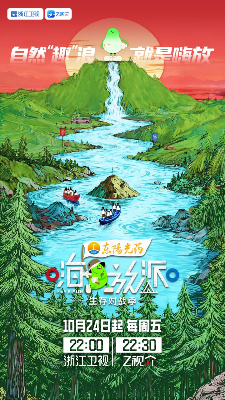 嗨放派·生存对战季20251110第3期加更