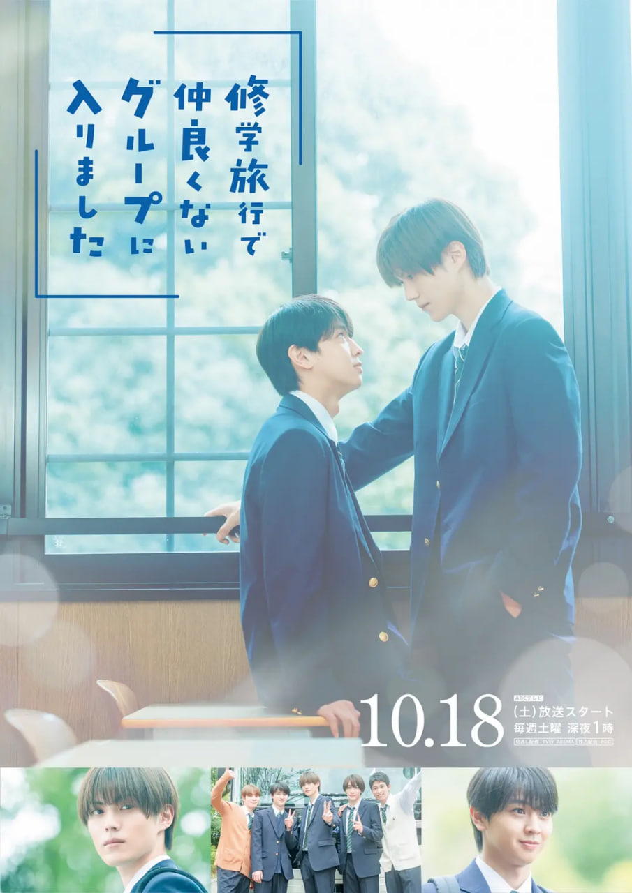 修学旅行时被分进了合不来的组第10集(大结局)