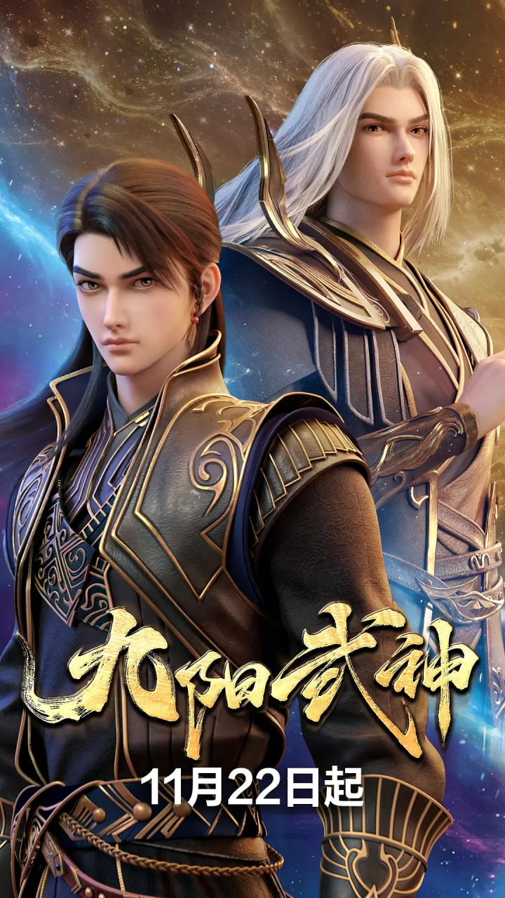 九阳武神第10集