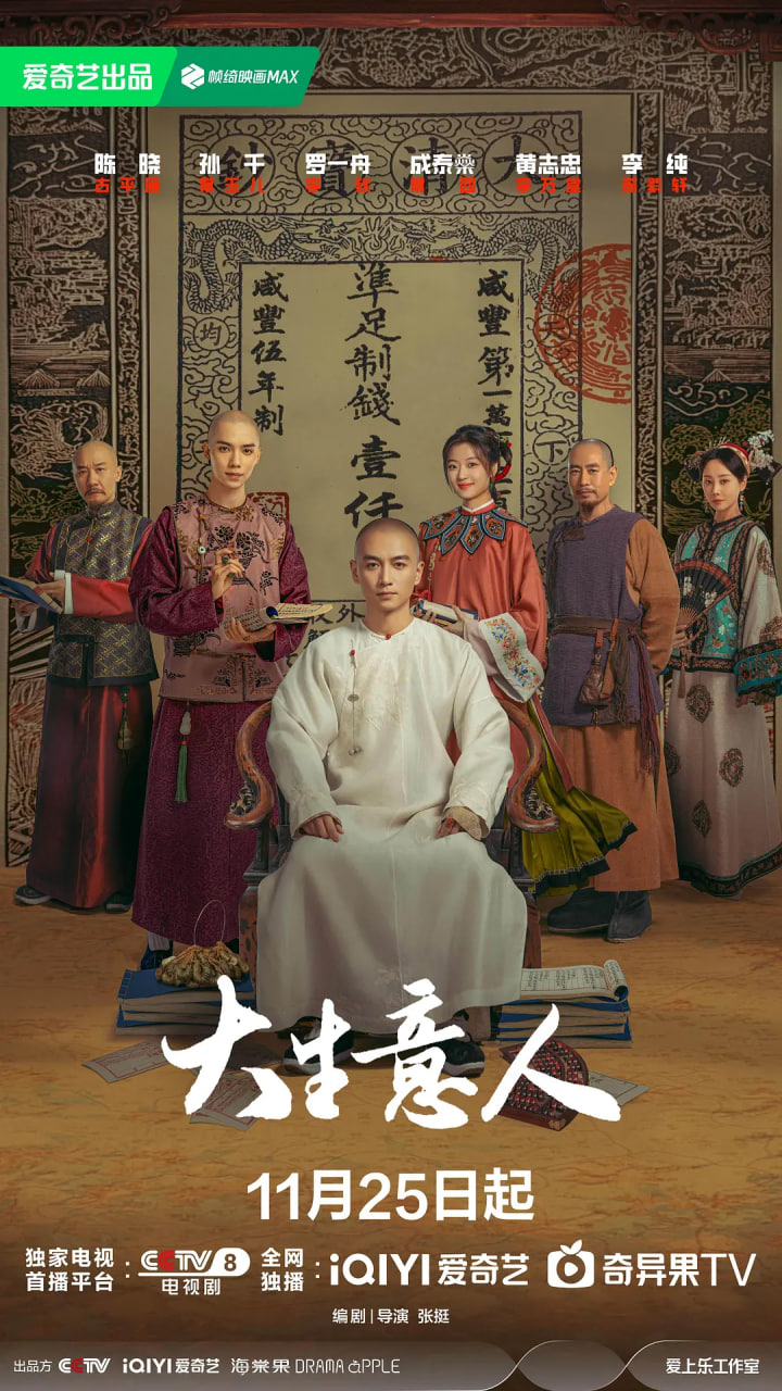 大生意人第01集