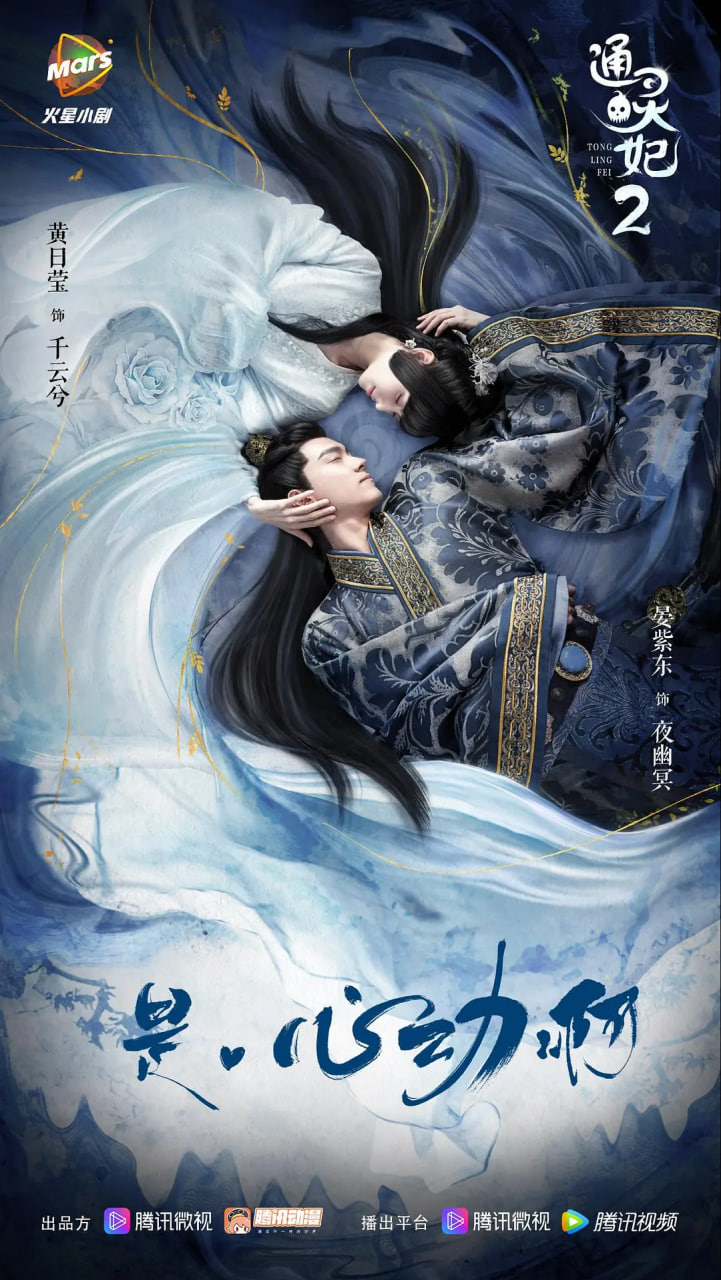 通灵妃 第二季第29集