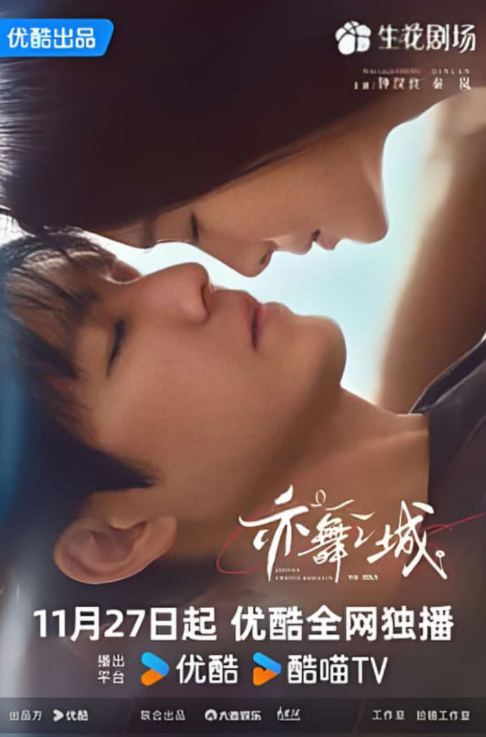 亦舞之城第20集