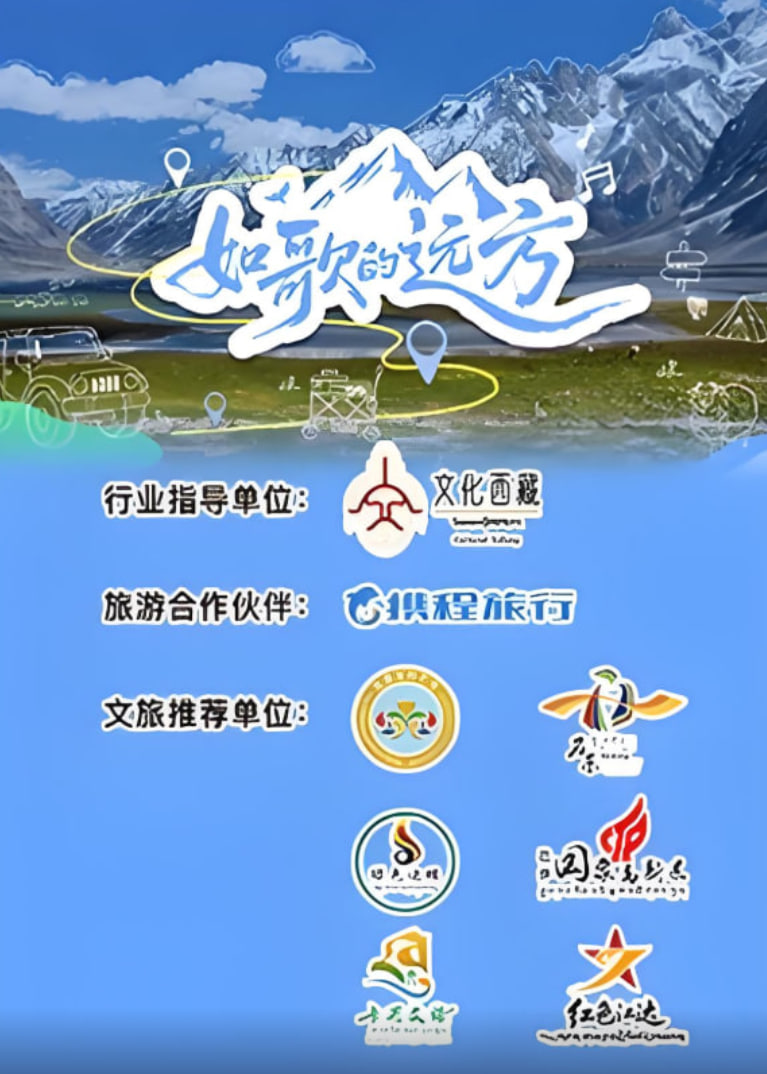 如歌的远方第20251225期加更版