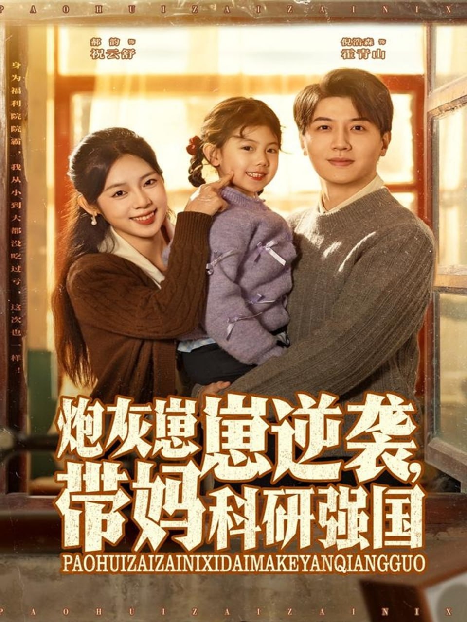 炮灰崽崽逆袭，带妈科研强国全集完结(大结局)