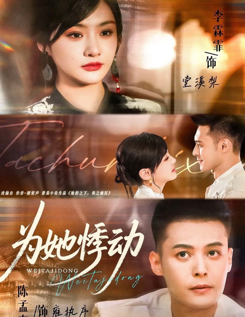 为她悸动全集完结(大结局)