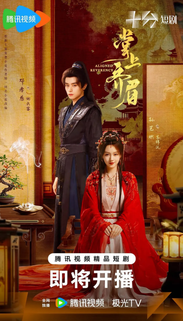 掌上齐眉第02集