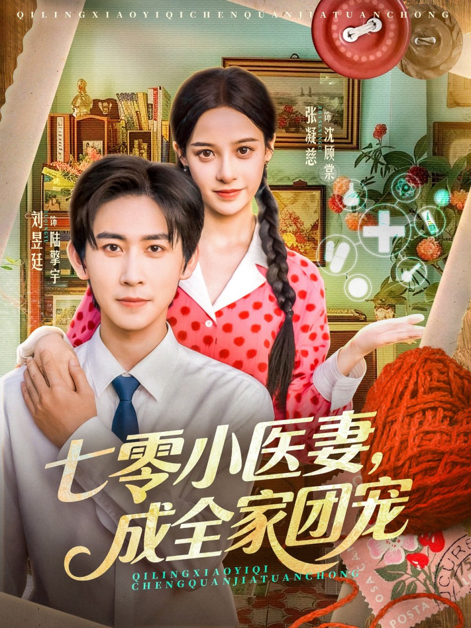 七零小医妻，成全家团宠全集完结(大结局)