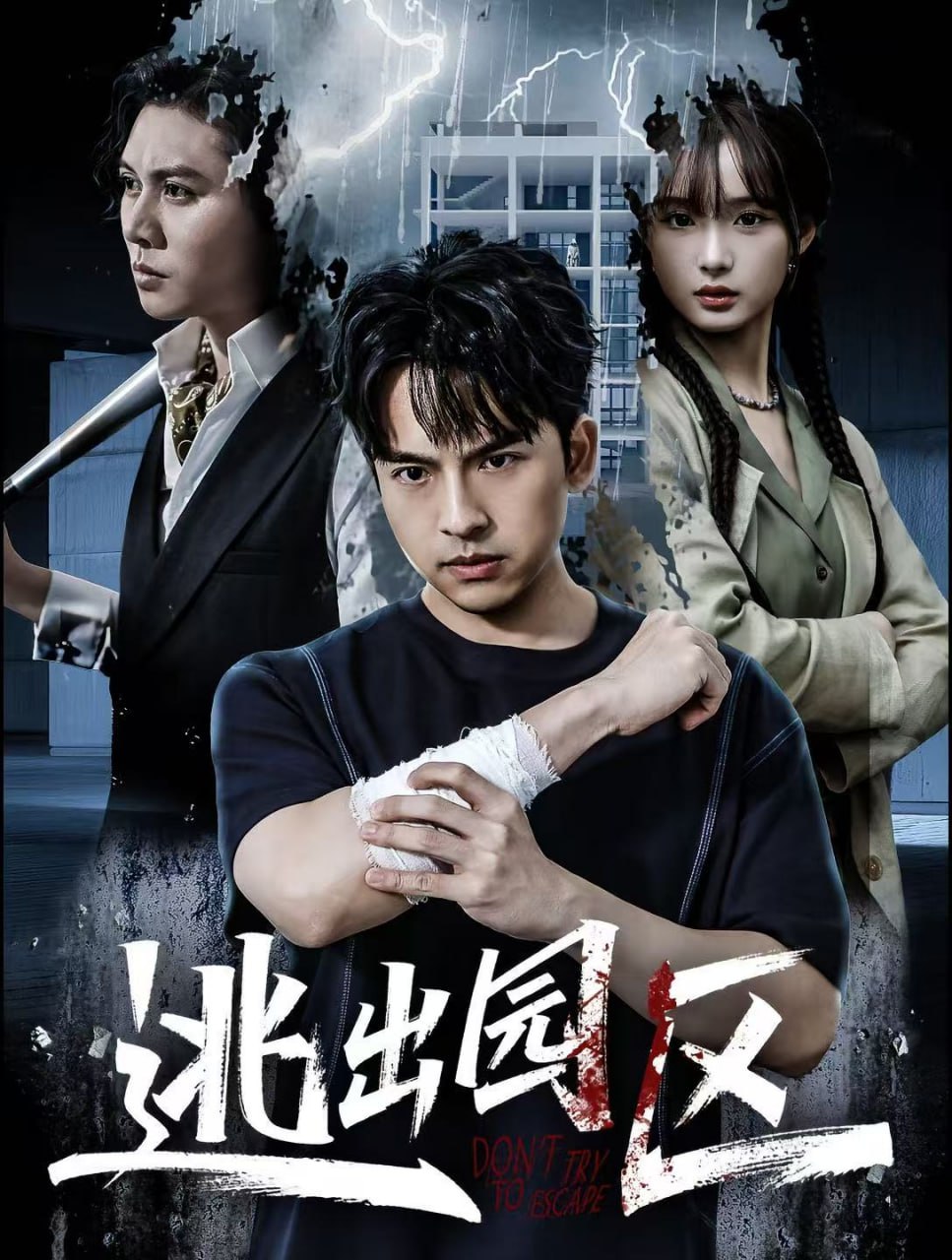 逃出园区全集完结(大结局)